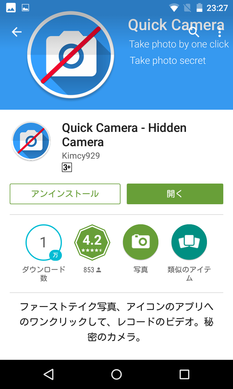 Android Quick Camera Android★SQUARE: Quick Camera - Hidden Camera ~ ホーム画面から撮れるサイレントカメラ