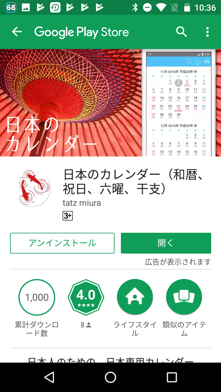 日本のカレンダー 和暦 祝日 六曜 干支 日記帳もついたシンプル月間カレンダー Android Square