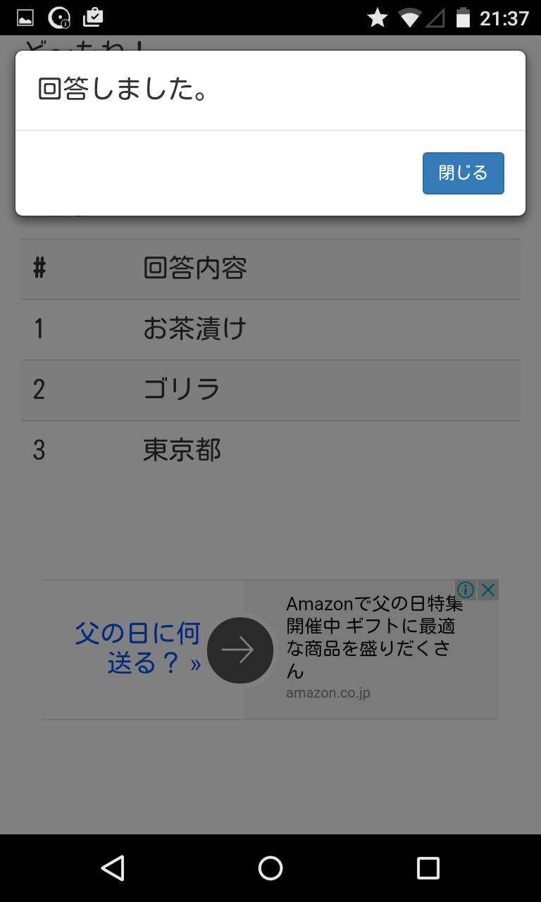 Android★SQUARE: Webアンケートシステム 質問調査 ～ 無料、登録 ...