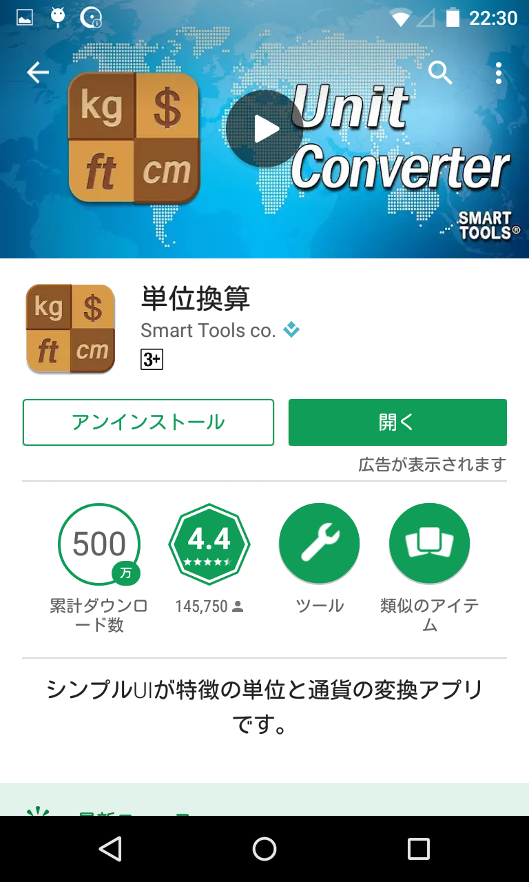 単位換算 日本固有の単位や時差変換にも対応した単位変換uty Android Square