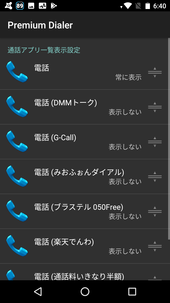 通話アプリ選択 Premium Dialer 格安simやline通話がカンタンに Android Square