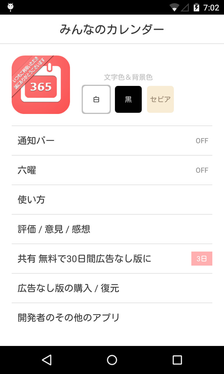 アプリ 日本のカレンダー みんなのカレンダー 祝日簡単インポート Android Square アプリ 日本のカレンダー みんなのカレンダー 祝日簡単インポート Android Square