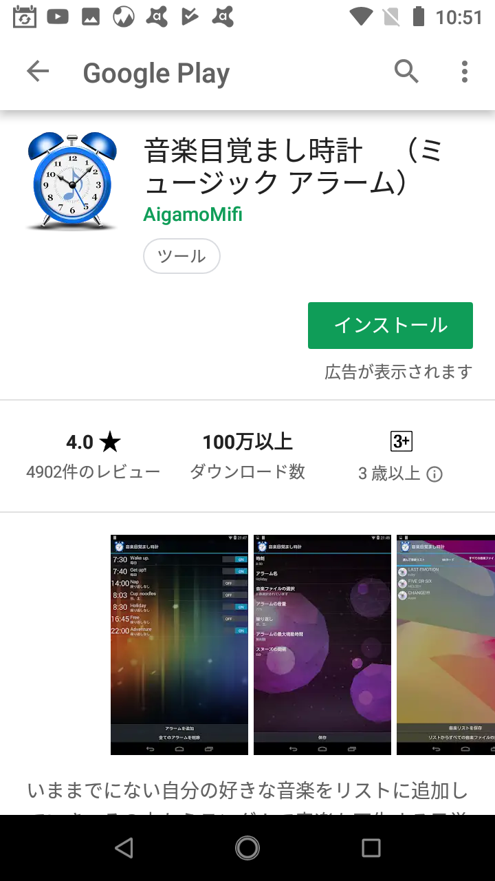 音楽目覚まし時計 好きなmp3をランダム再生する目覚まし Android Square