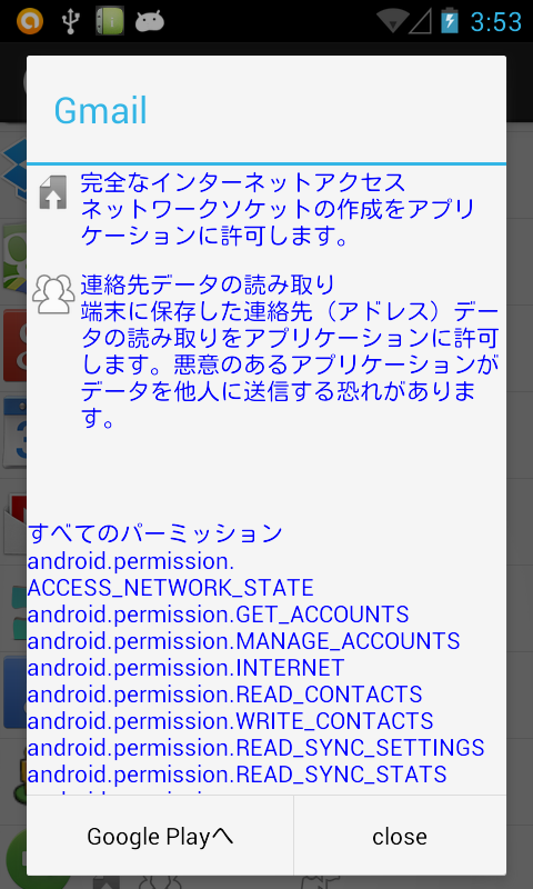 アプリ プライバシーチェック 怪しい権限を持つアプリを一括チェック Android Square