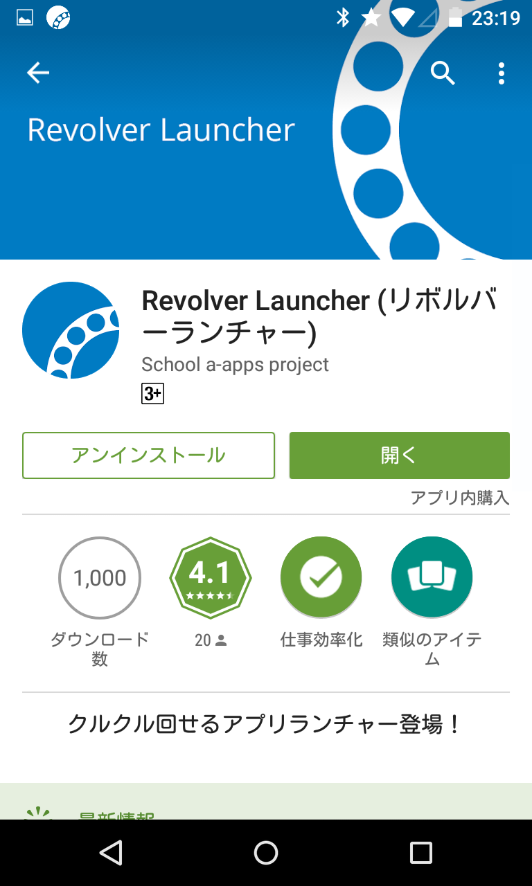Revolver Launcher リボルバーランチャー 円を基本とした使いやすいサブランチャー Android Square