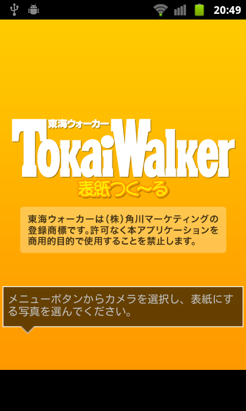 アプリ 東海ウォーカー表紙つく る あなたもこれで雑誌デビュー Android Square