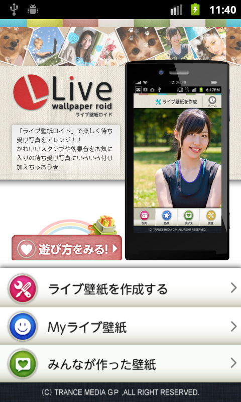 アプリ ライブ壁紙 ロイド 自分でオリジナルのライブ壁紙が作れる Android Square アプリ ライブ壁紙 ロイド 自分でオリジナルのライブ壁紙が作れる Android Square