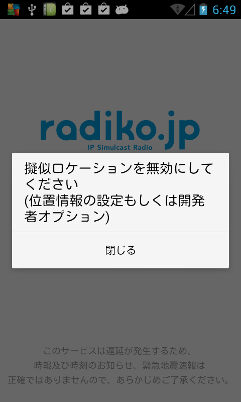 アプリ 疑似ロケーション設定 今 アメリカ とgpsを騙すユーティリティける Android Square