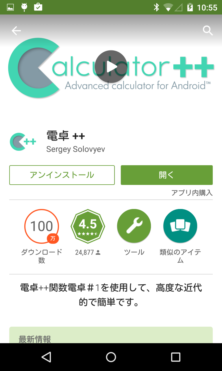 アンドロイド 電卓 アプリ (98) 사진