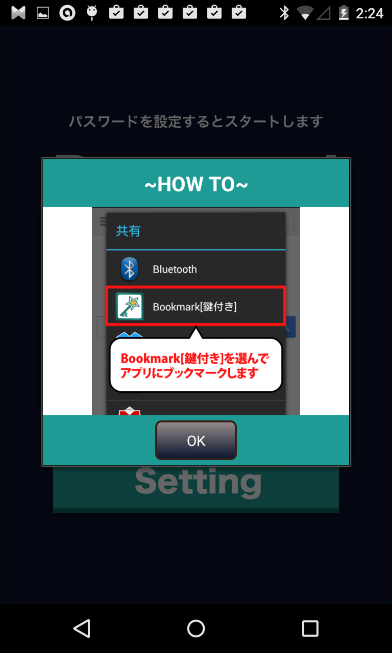 アプリ ブックマークを隠す 非表示したいサイトを鍵付きお気に入り Android Square
