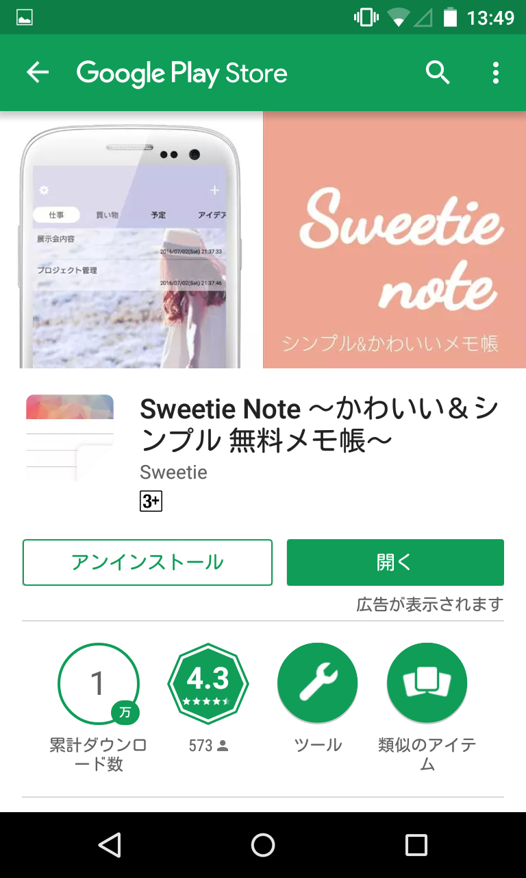 Sweetie Note 好みの写真に背景を入れ替えられるシンプルメモ帳 Android Square