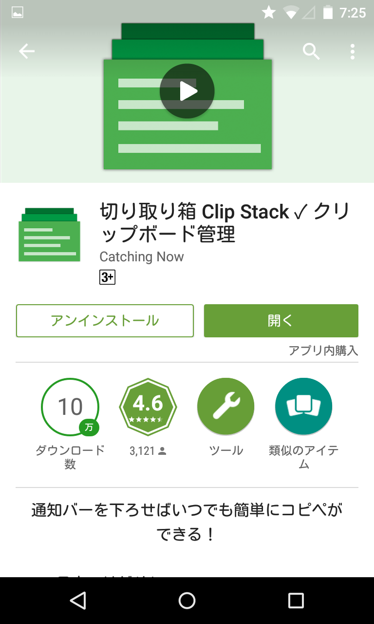 切り取り箱 Clip Stack クリップボード管理 テキストの再編集も可能な通知領域常駐型クリップボードuty Android Square