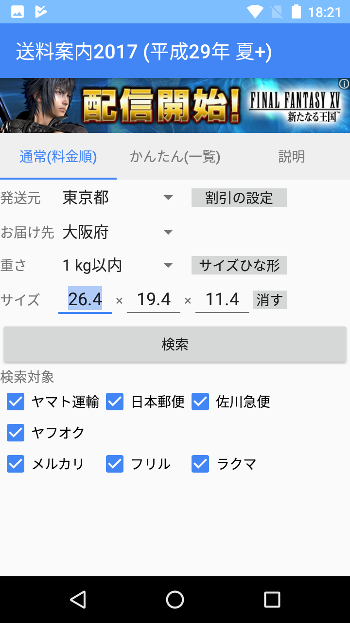 送料 ラクマ
