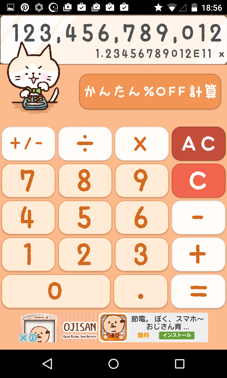 かわいい電卓 動くネコがキュートな計算機 にゃんこのアニメが楽しい シンプル電卓 Android Square かわいい電卓 動くネコがキュートな計算機 にゃんこのアニメが楽しい シンプル電卓 Android Square