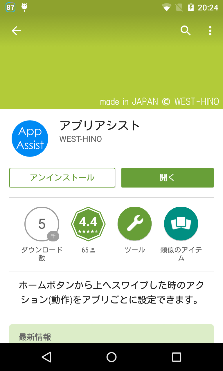 アプリアシスト 起動中アプリによってスワイプアップの動作が変わるgoogle Now代替ランチャー Android Square