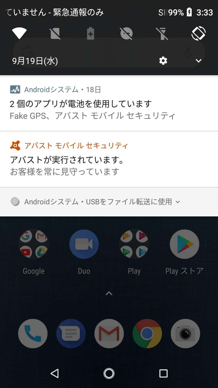 Hide Running In The Background Notification ちょっと邪魔な 個のアプリが電池を使用しています を隠す Android Square