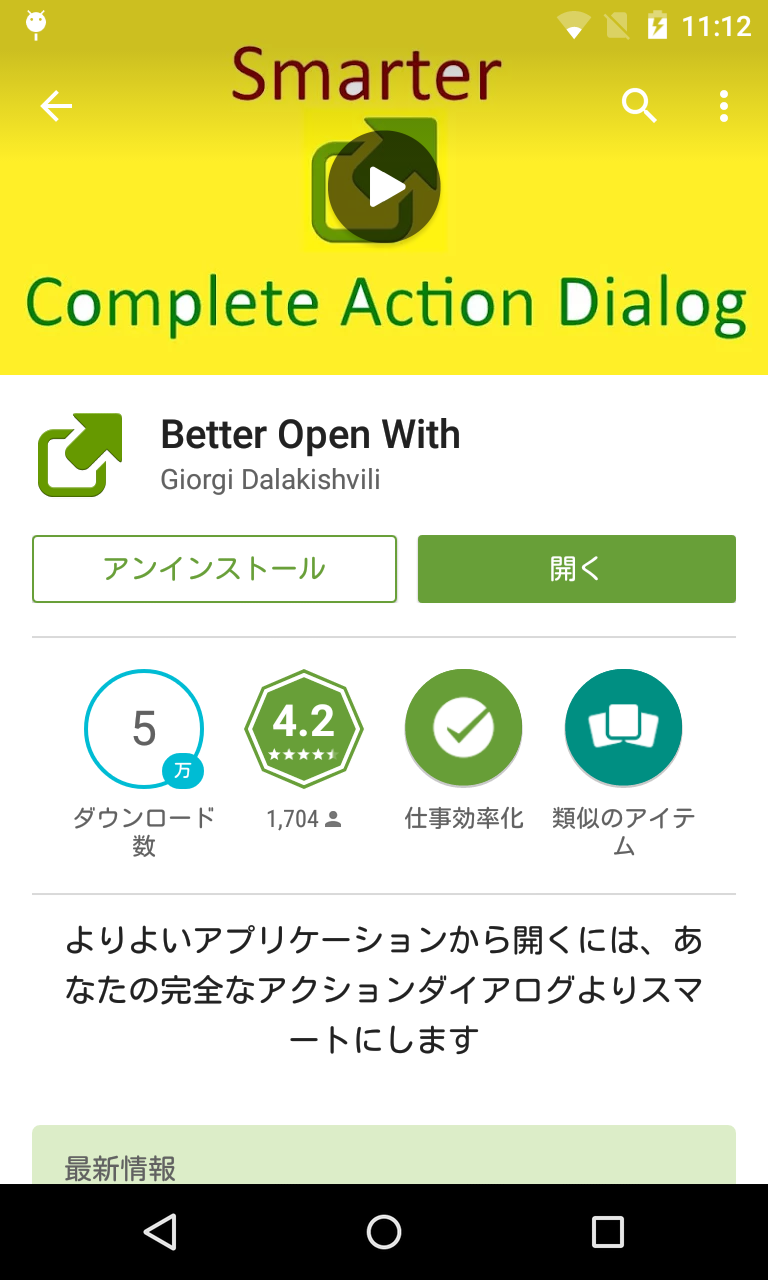Better Open With アプリ選択ダイアログが10倍便利になるuty Android Square Better Open With アプリ選択ダイアログが10倍便利になるuty Android Square