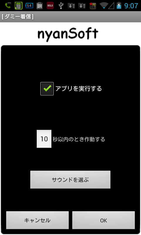 アプリ ダミー着信 ポケットの中で鳴らせるニセ電話ツール Android Square