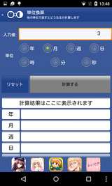 時間日付計算機 (14)