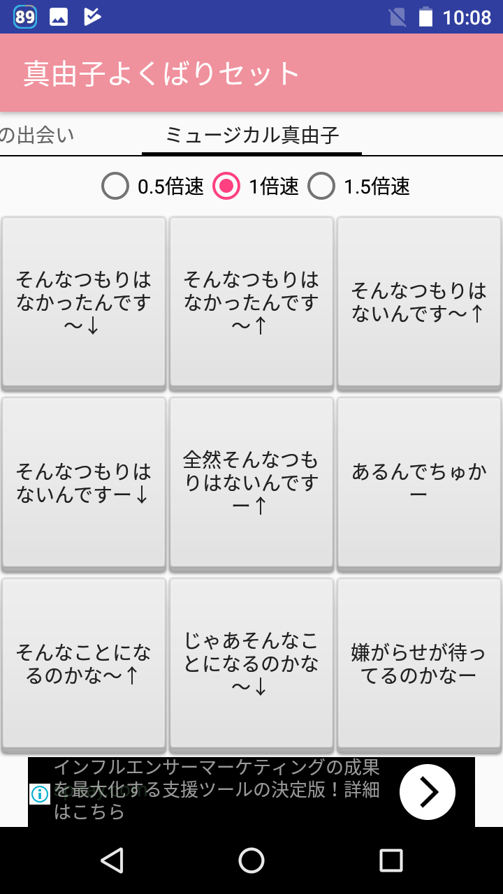 真由子よくばりセット いつでもどこでも このハゲー ちがうだろっ Android Square 真由子よくばりセット いつでもどこでも このハゲー ちがうだろっ Android Square
