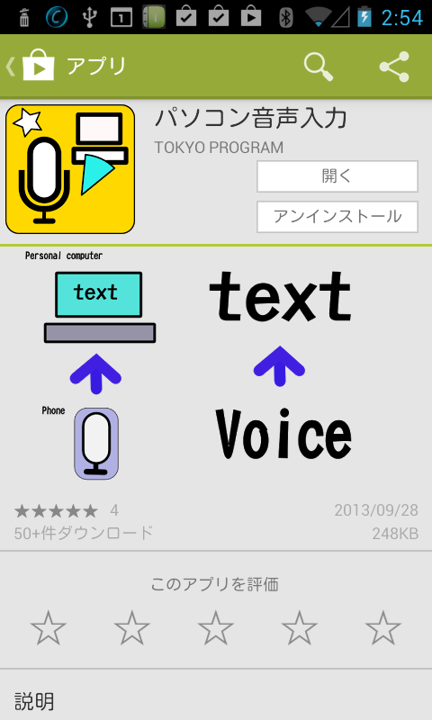 アプリ パソコン音声入力 スマホを使ってpcのメモ帳へ音声入力 Android Square