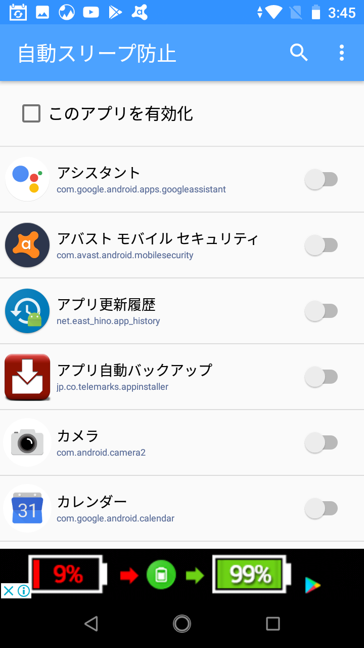 自動スリープ防止 再起動 アプリごとに指定できるスリープ無効uty Android Square