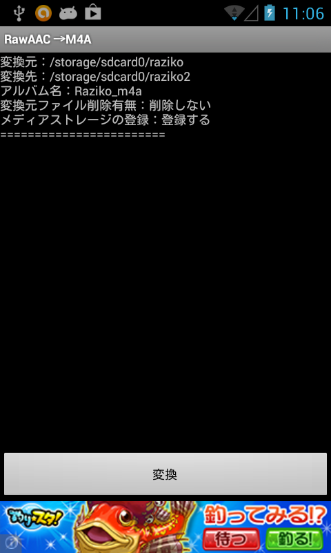 アプリ Rawaac M4a Razikoの友 録音ファイルを手軽に管理出来る形式に変換 Android Square
