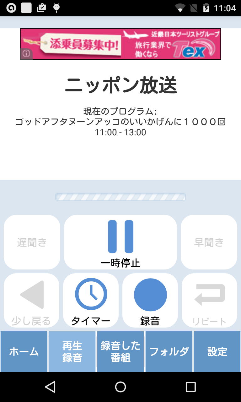 録音ラジオサーバー Radiko Jpの毎日録音に対応したネットラジオアプリ Android Square 録音ラジオサーバー Radiko Jpの毎日録音に対応したネットラジオアプリ Android Square