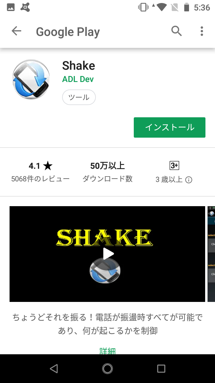 Shake スマホのシェイクで アプリ起動 や 設定変更 Android Square