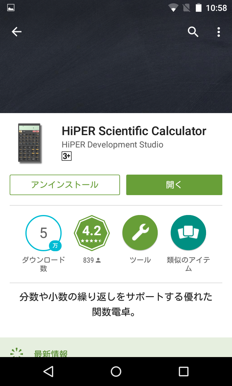Hiper Scientific Calculator 分数や循環小数をサポートした電卓アプリ Android Square