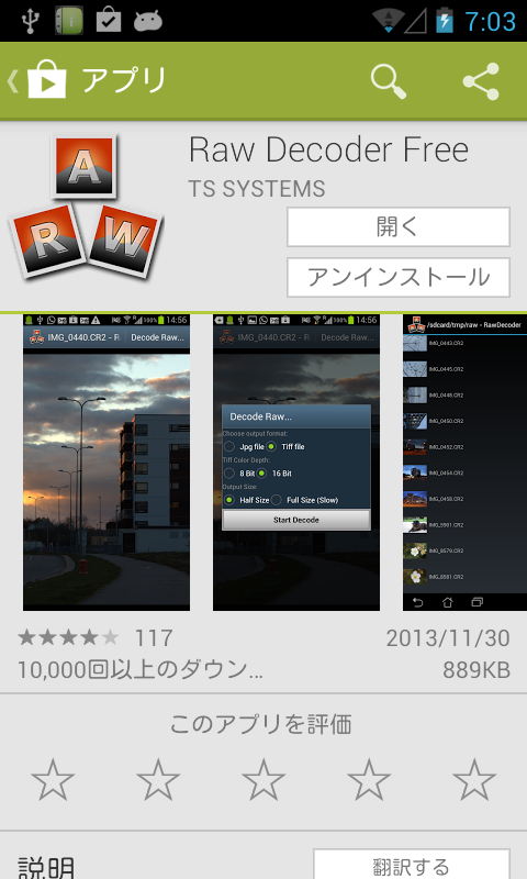 アプリ Raw Decoder Free Raw形式デジカメデータをスマホで簡易現像 Android Square