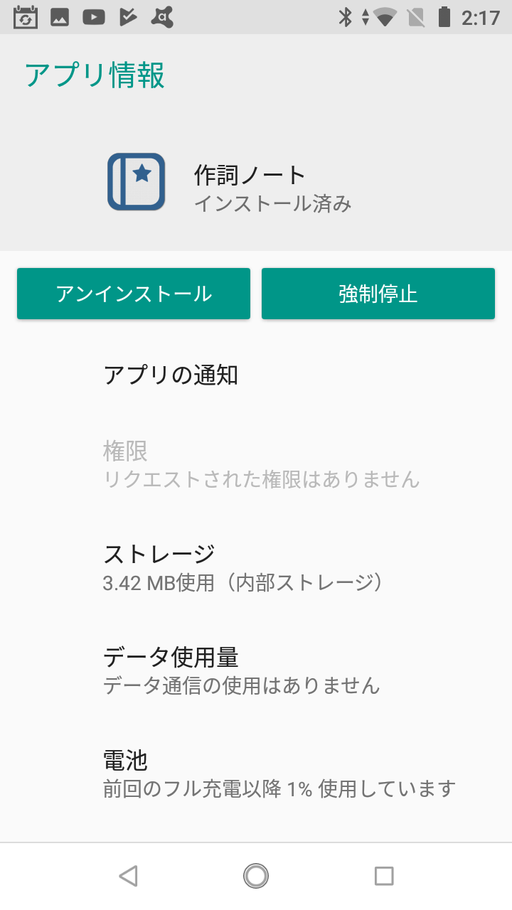 作詞ノート メモ帳アプリ 権限要求一切なし かなり使えるシンプルメモ Android Square