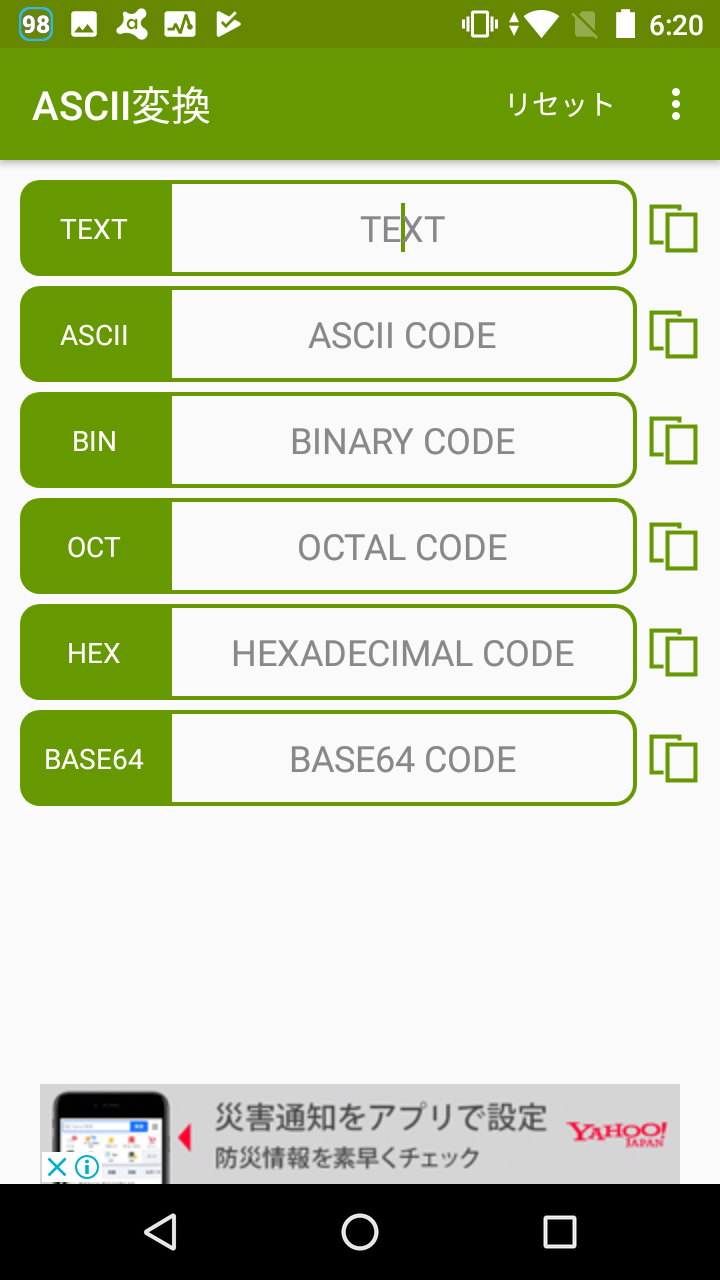Ascii変換 プログラマ必須 文字コードを各種数値に変換 Android Square