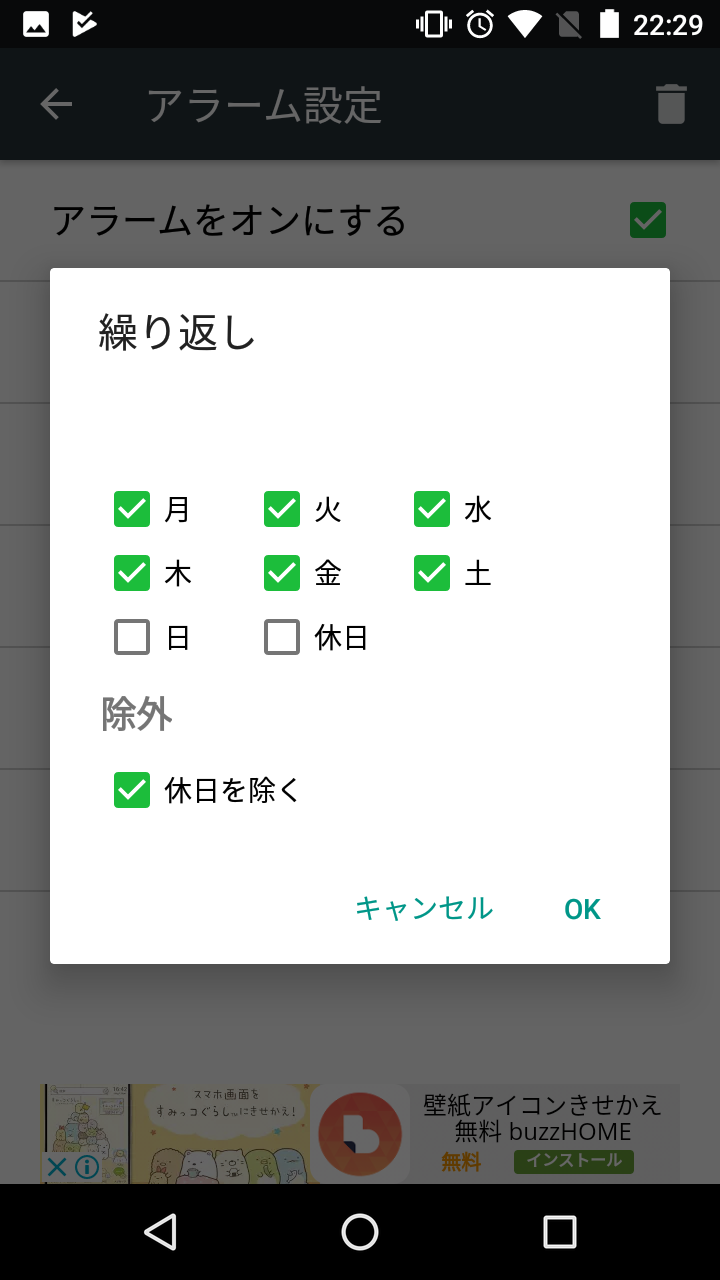 目覚まし時計 N 祝日 平日アラーム 祝日のカスタマイズが可能な目覚まし時計 Android Square