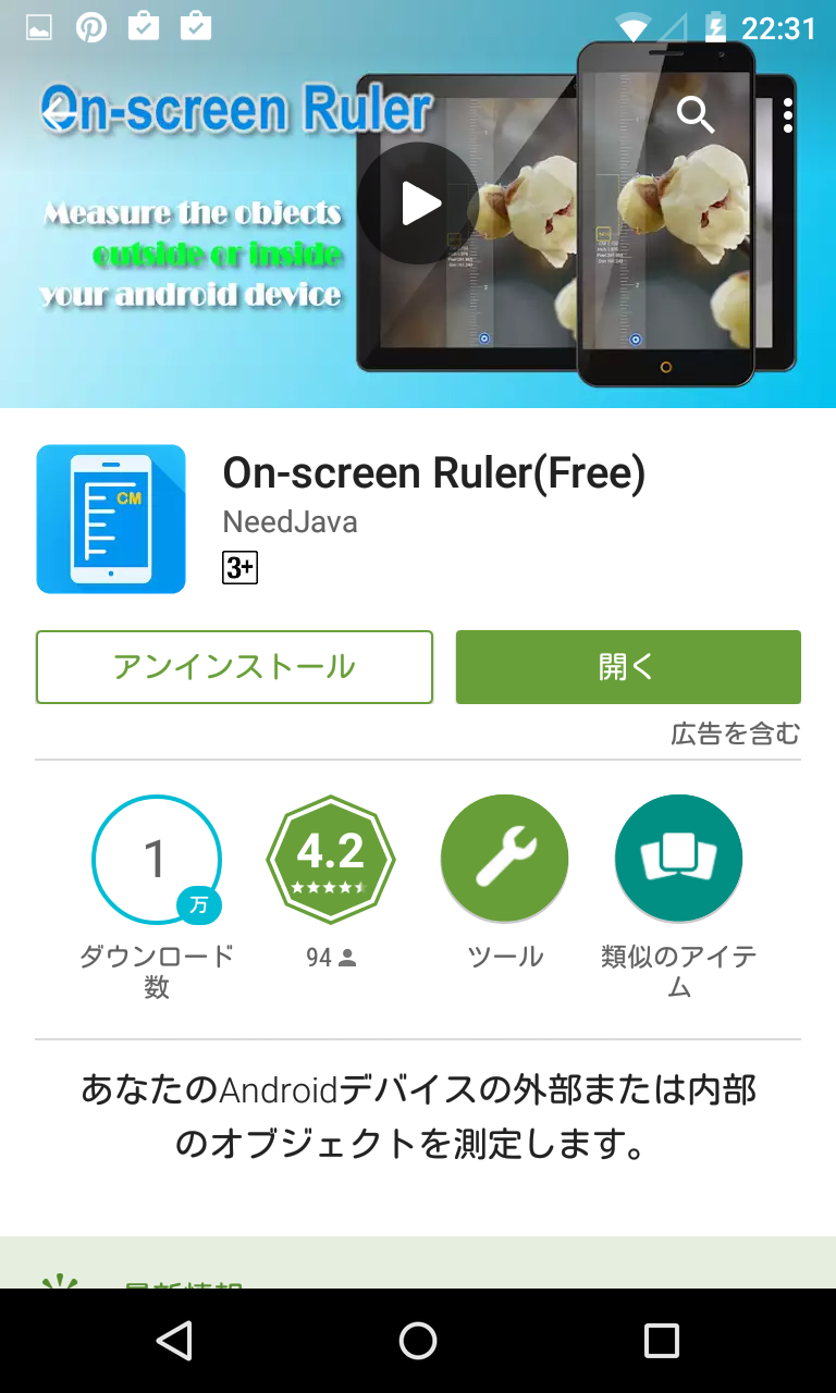 On Screen Ruler Free 0 1mm単位での計測が可能な電子定規 Android Square On Screen Ruler Free 0 1mm単位での計測が可能な電子定規 Android Square