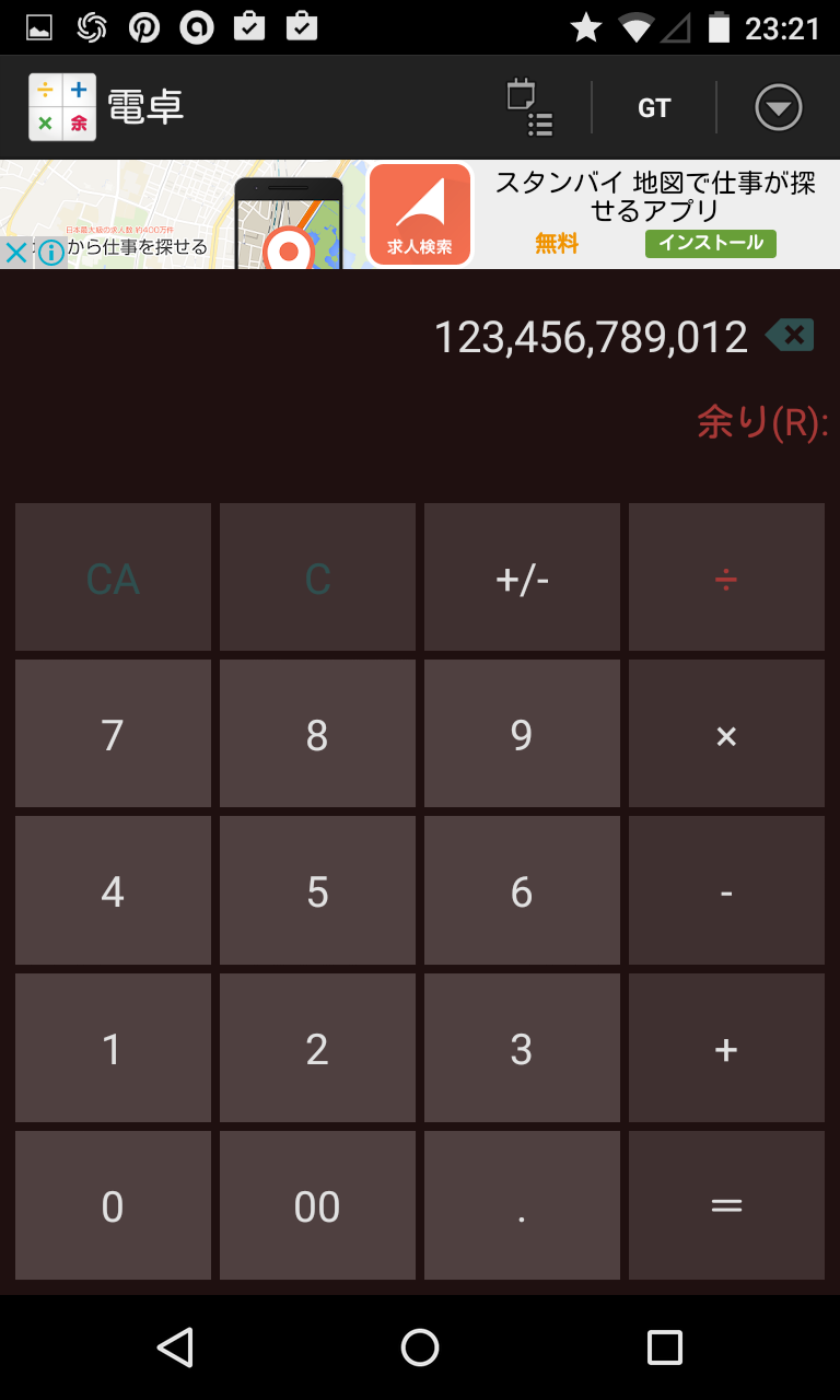 割り算 わりざん の余り あまり を求める もとめる 電卓 Gtやcsv出力も可能な高機能 余り計算 電卓 Android Square