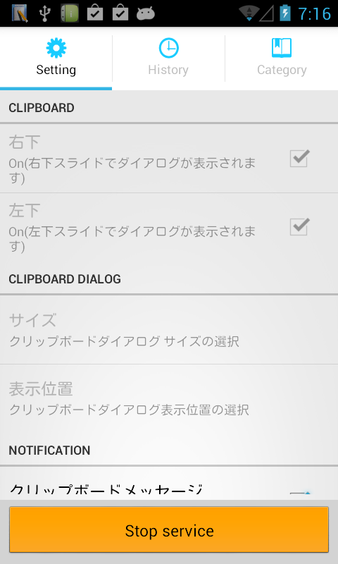 アプリ いつでもコピペ 簡単コピー ペースト コピー履歴保存アプリ Android Square