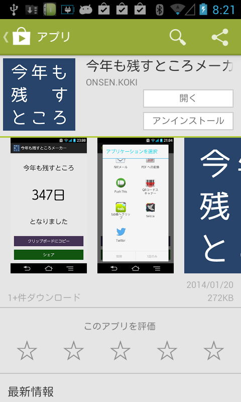 アプリ 今年も残すところメーカー 今年も残すところ334日となりました を自動作成 Android Square アプリ 今年も残すところメーカー 今年も残すところ334日となりました を自動作成 Android Square