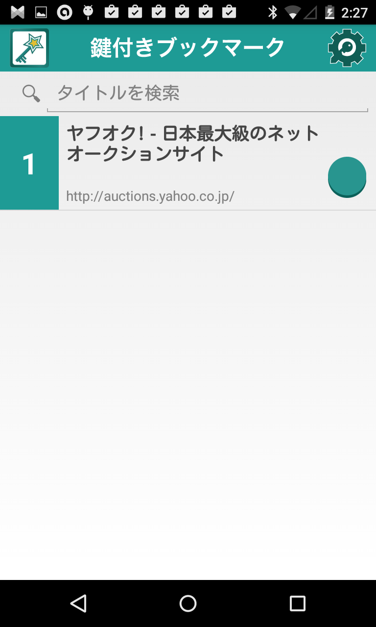 アプリ ブックマークを隠す 非表示したいサイトを鍵付きお気に入り Android Square