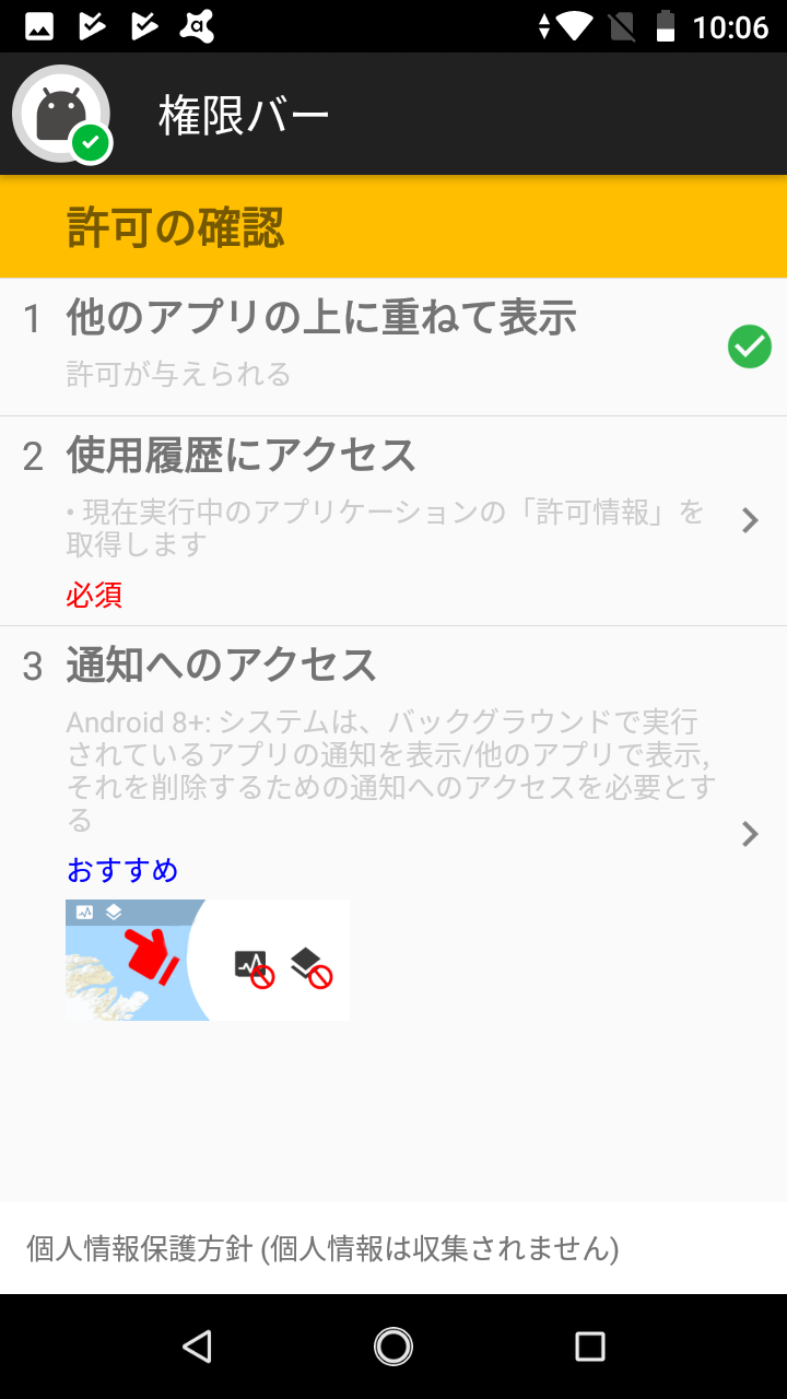 フローティング権限バー アプリの権限を実行中のアプリ上に表示 Android Square