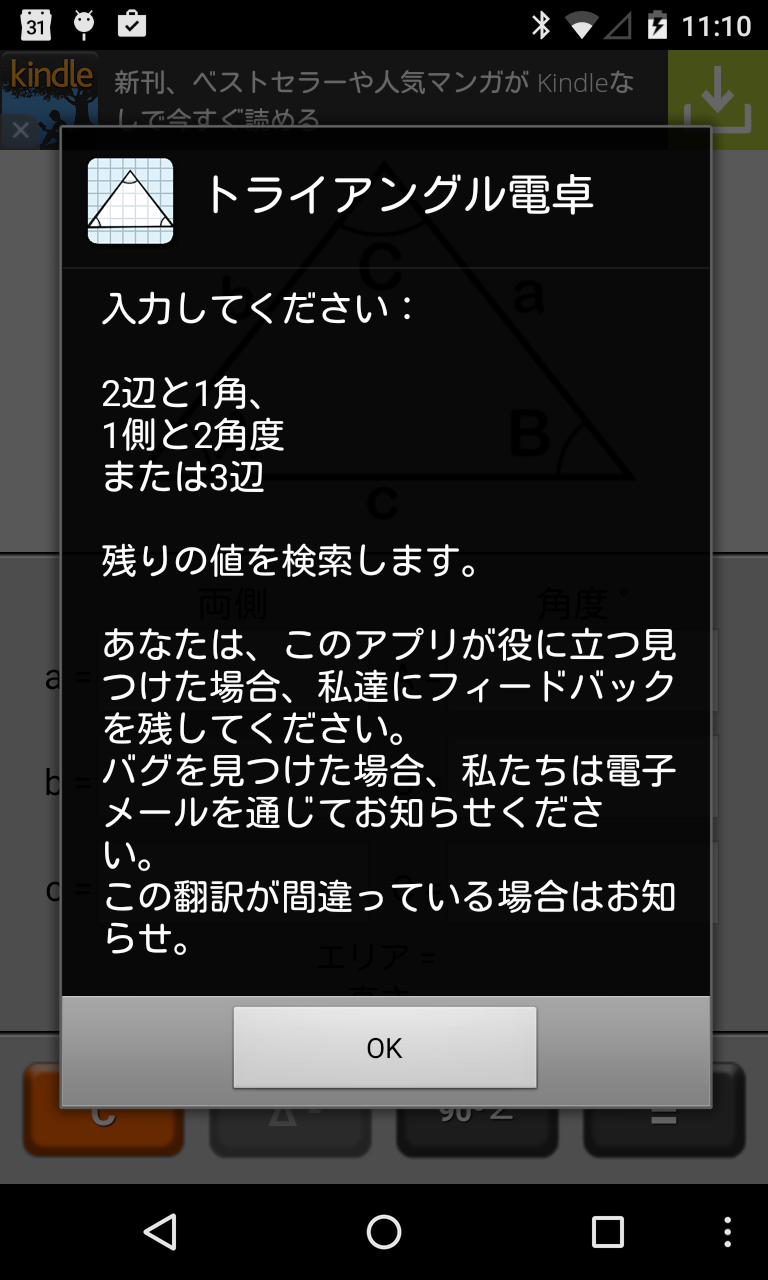 アプリ トライアングル電卓 三角形の辺の長さ 角度を求める電卓 Android Square