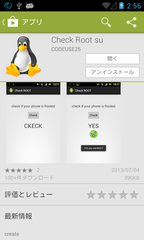 アプリ Check Root Su Androidがroot化されているかを確かめる Android Square