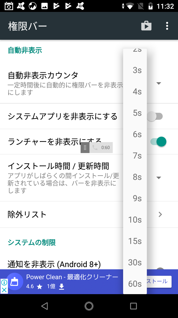 フローティング権限バー アプリの権限を実行中のアプリ上に表示 Android Square