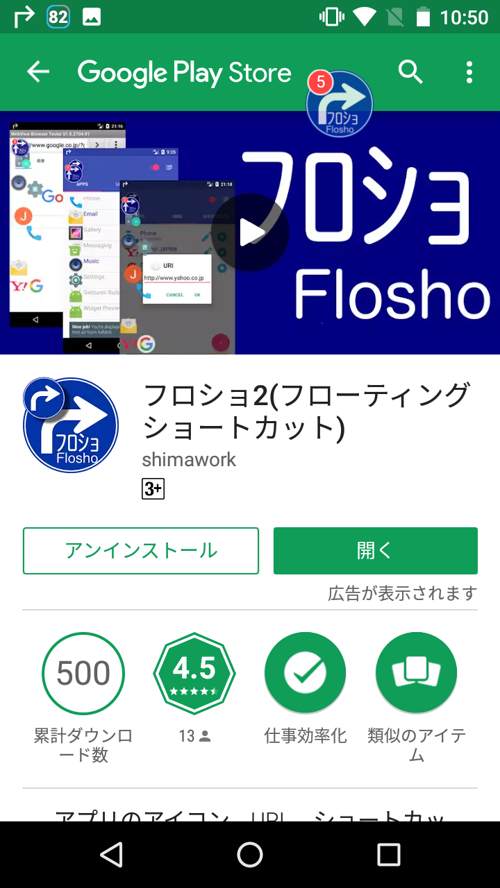 フロショ2 フローティングショートカット 必要な時に画面に浮かぶショートカットボタン Android Square