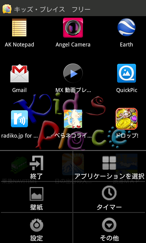 アプリ キッズ プレイス お子様にandroidを安心して使わせるために Android Square