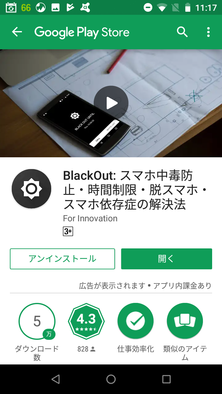 Blackout 使いすぎ防止 指定時間でスマホをロック Android Square Blackout 使いすぎ防止 指定時間でスマホをロック Android Square