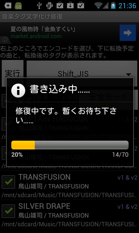 アプリ 音楽タグ文字化け修復 Mp3の曲名 アーティストが文字化けする時に Android Square