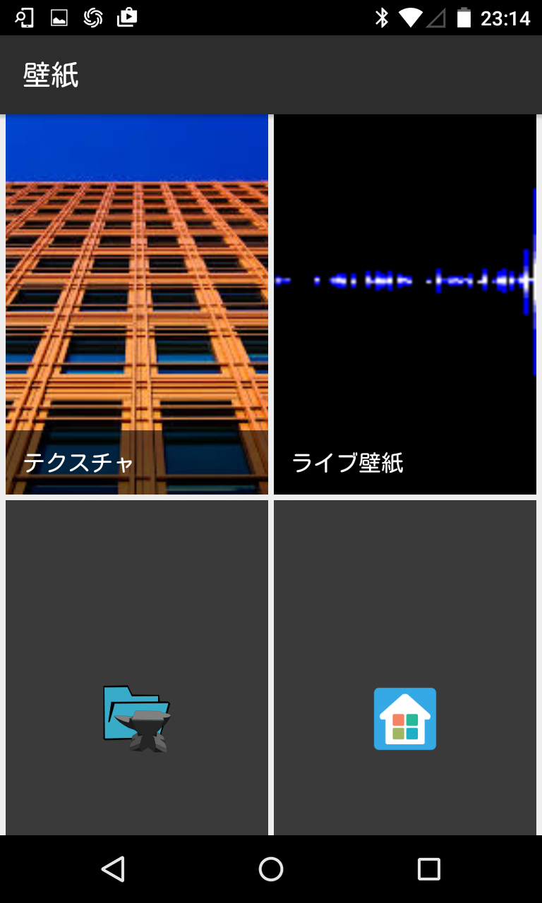 壁紙 ロック画面とホーム画面に違う壁紙を設定できる Os 7 0 Google純正アプリ Android Square