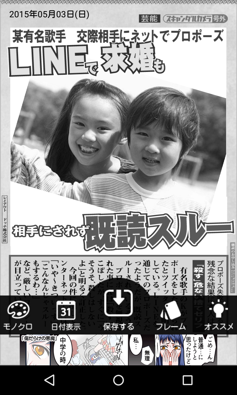 アプリ スキャンダルカメラ 無料で撮れるスポーツ新聞風フォトフレーム Android Square アプリ スキャンダルカメラ 無料で撮れるスポーツ新聞風フォトフレーム Android Square