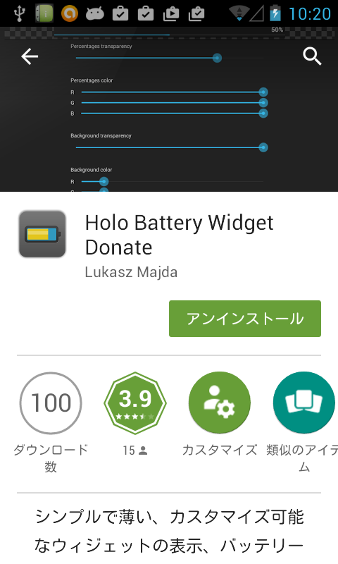 アプリ Holo Battery Widget どんな壁紙にもマッチするシンプル